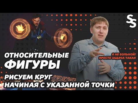 Видео: Относительные фигуры в Sunlite Suite 2