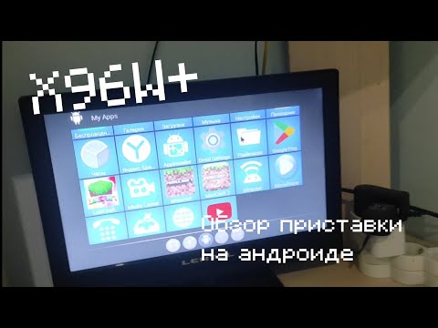 Видео: обзор приставки на обычном андроиде не на TV