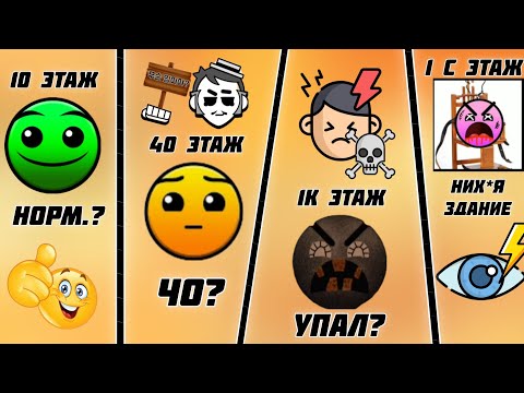 Видео: Ты живёшь на _ этаже // ГД лица // Мемный помидор