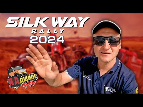 Видео: Шёлковый путь 2024 | 4 этап | Горно-Алтайск - Кош-Агач