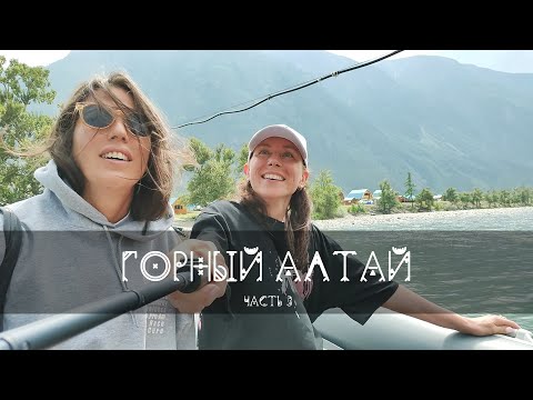 Видео: Горный Алтай Часть 3: Красные ворота | Мертвое озеро | Кату-ярык | Чулышман | Каменные грибы