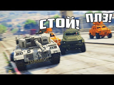 Видео: GTA 5 COPS & ROBBERS - ТАНК ПРОТИВ 4 БРОНИРОВАННЫХ ДЖИПОВ ЛЕТЯТ ПО ГОРОДУ И НАРУШАЮТ ПДД!