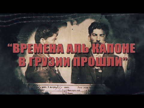 Видео: Криминальная Грузия на фоне горной Сванетии "Времена Аль Капоне в Грузии прошли"