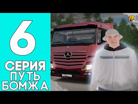 Видео: ПУТЬ БОМЖА на RADMIR RP #6 - ЗАРАБАТЫВАЕМ на ОГОРОДАХ и ДАЛЬНОБОЙЩИКЕ. ЧЕРТИ ПРОДОЛЖАЮТ ДМИТЬ!