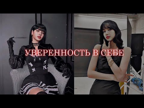 Видео: МОЩНЫЙ САБЛИМИНАЛ НА УВЕРЕННОСТЬ В СЕБЕ И УСПЕШНОСТЬ