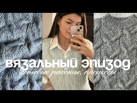 Видео: вязальный эпизод | готовые работы, процессы, любовь к косам
