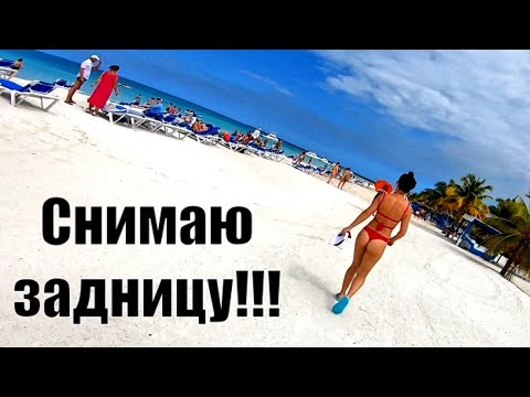 Видео: НЕВЕРОЯТНЫЙ ДЕНЬ НА КУБЕ ВСЁ как ЕСТЬ на VARADERO | ИДЕАЛЬНЫЙ ПЛЯЖ | Дом Миллионера!