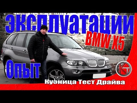 Видео: Стоит ли рисковать с покупкой BMW X5 E53? Так ли страшен черт?