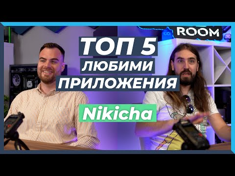 Видео: 5 ЛЮБИМИ Приложения на в телефона на Nikicha