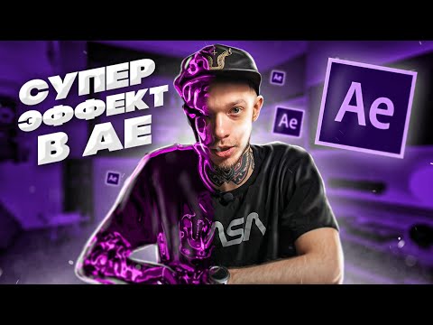 Видео: ЭФФЕКТ мокрого асфальта в AFTER EFFECTS | Моделируем сцену в Element 3D с НУЛЯ | ПОДРОБНЫЙ ТУТОРИАЛ