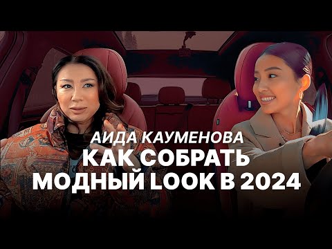Видео: Аида Кауменова: Нет плохой погоды, есть плохо одетая женщина! Проект "Истории за рулём".