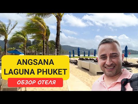 Видео: Обзор отеля Angsana Laguna Phuket | Bangtao Beach | Пляж Бангтао | Пхукет
