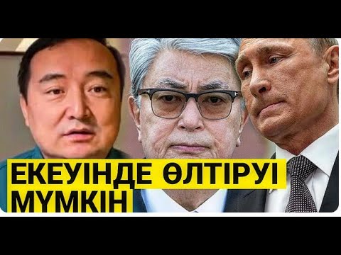 Видео: СОҒЫС УШЫҒА ТҮСТІ/ ҚАЗАҚТАР ДАЙЫН БОЛАЙЫҚ. НАҒЫЗ АЗАТТЫҚ КЕЛЕДІ /СЕРІКЖАН БІЛӘШҰЛЫ