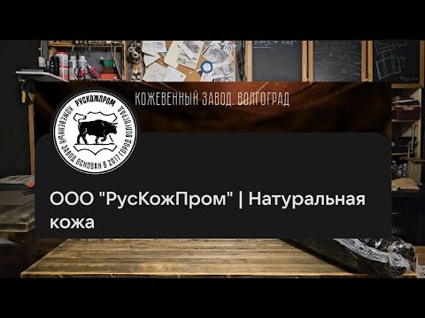 Видео: Распаковка от РКП. завод РусКожПром.