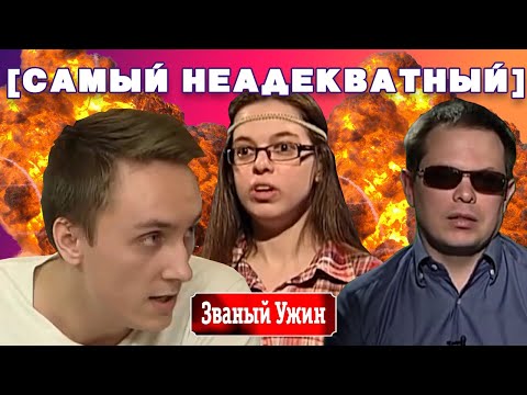 Видео: Званый ужин у НЕАДЕКВАТА! Обзор на [МЕГА ТРЕШ] ТВ