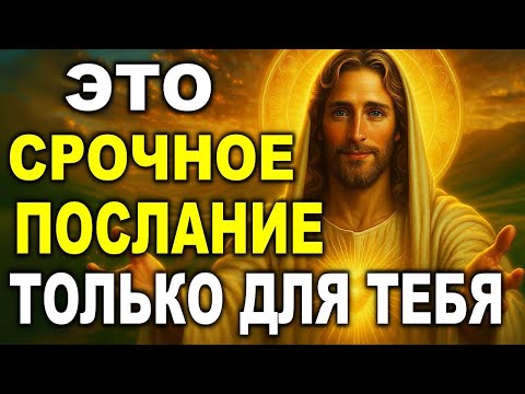 Видео: БОГ ГОВОРИТ ЭТОТ СЕКРЕТ ДАН ЛИШЬ ИЗБРАННЫМ – ТЫ СРЕДИ НИХ!