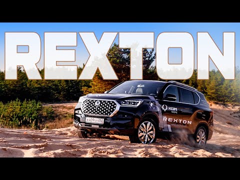 Видео: KGM REXTON - лучший рамник 2025 года? / Обзор / Тест-драйв