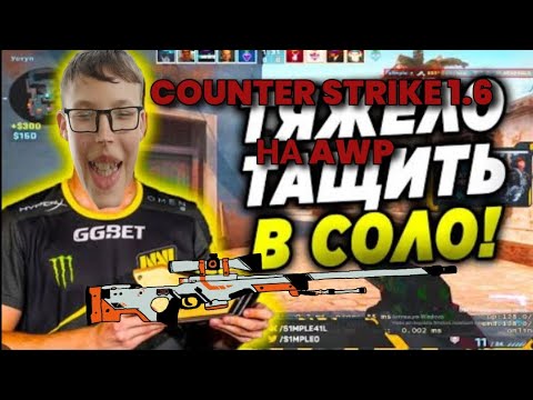 Видео: Играем в кс 1.6 