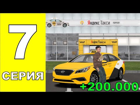 Видео: ПУТЬ БОМЖА на AMAZING ONLINE #7 - УСТРОИЛСЯ ТАКСИСТОМ! 🚕 АМАЗИНГ ОНЛАЙН (АМАЗИНГ РП)