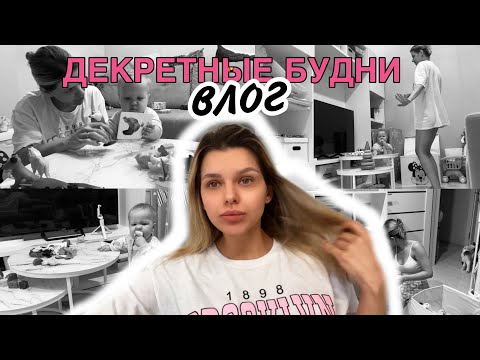 Видео: 🥹Новые умелки | игры с Милой в 9 месяцев | обустройство детского пространства | декретные будни