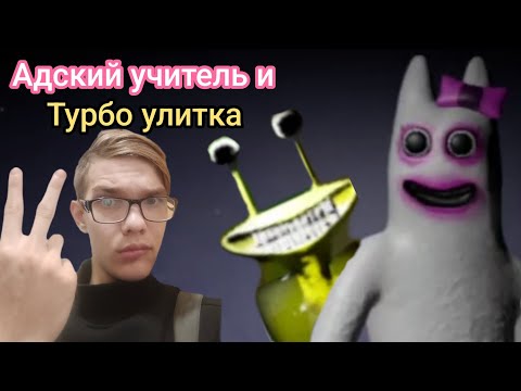 Видео: Адский учитель и турбо улитка в garden of banban 2 #2