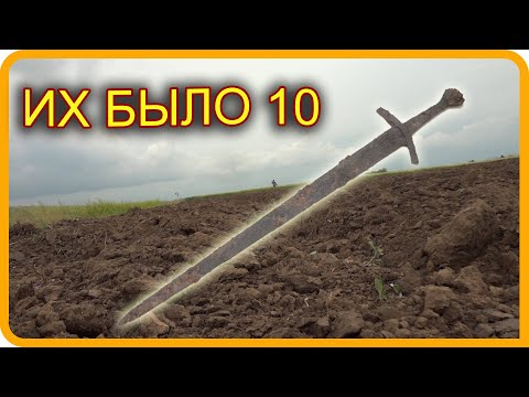 Видео: Самые ДОРОГИЕ МЕЧИ найденные В ЗЕМЛЕ ТОП 10