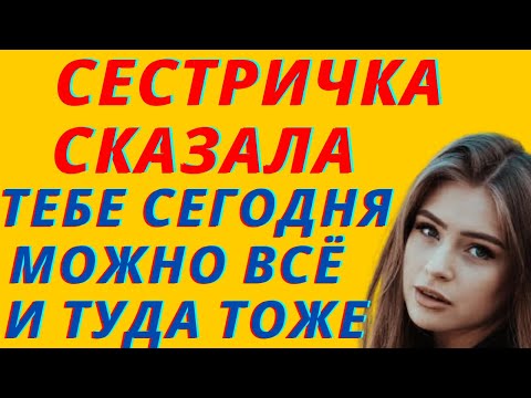 Видео: Она лучше всех. Истории из жизни. Истории любви и измен