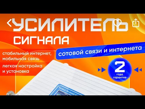 Видео: Усилитель сотовой связи в загородный дом