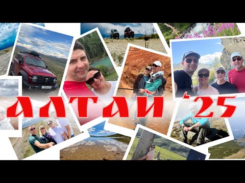 Видео: 🌷 Автопутешествие по Алтаю 2025 - Джумалинские ключи - Джазатор - Самаха - Марс - Калбак-Таш