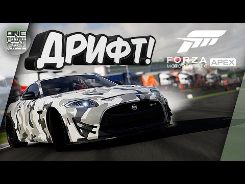 Видео: Forza Motorsport 6: Apex - УЛЬТРА ГРАФИКА И ДРИФТ!