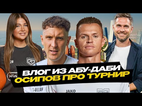 Видео: Влог из Абу-Даби! Челлендж T-killah против 2DROTS, Броуки, Титан / Обзор отеля