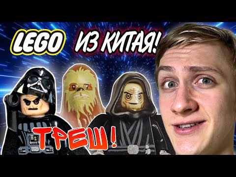 Видео: ОБЗОР НА ТРЕШОВОЕ ЛЕГО ИЗ КИТАЯ! кто придумал эту дичь?! треш-обзор #8!