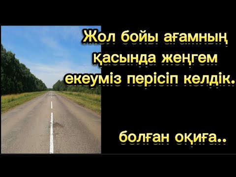 Видео: Каналда жаңа әңгіме. Шынайы оқиға желісі...