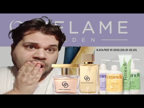 Видео: ОРИФЛЕЙМ 1 2025/ОБЗОР КАТАЛОГА 😱