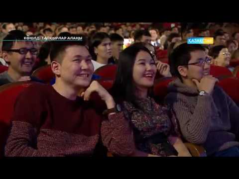 Видео: Көңілді тапқырлар алаңы