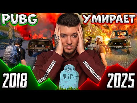 Видео: PUBG Г*ВНО / PUBG Mobile УМИРАЕТ / ЧТО БУДЕТ ДАЛЬШЕ? ПУБГ Мобайл