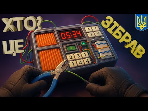 Видео: ОДИН КРОК І ВСЕ ЗНИЩЕНО! | Keep Talking and Nobody Explodes