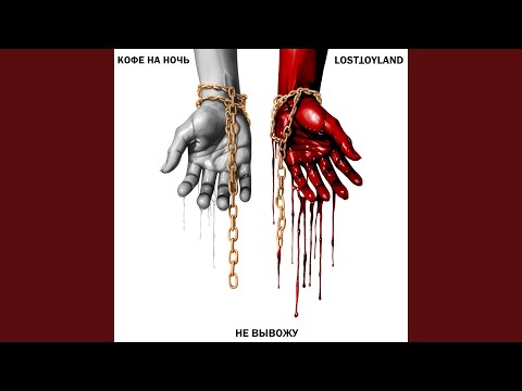 Видео: Не вывожу