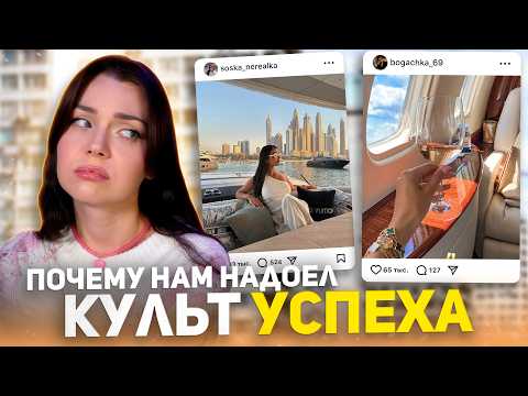 Видео: КУЛЬТ ДОСТИГАТОРСТВА | почему зумеры устали от гонки за идеальной жизнью