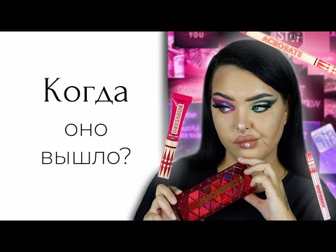 Видео: Новая Коллекция Vivienne Sabo цирк? шоу? я не знаю; Kiko Milano, Yves Rocher и ещё новинки