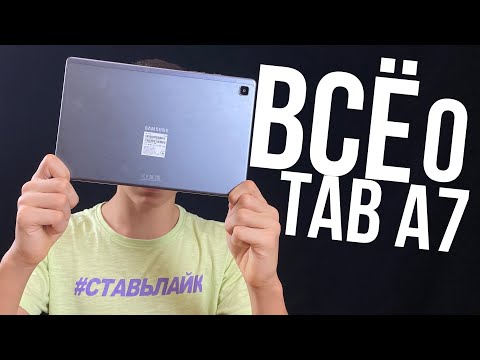 Видео: Samsung Galaxy Tab A7 - стоит ли ПОКУПАТЬ в 2022 году?