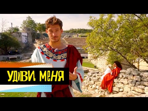 Видео: Крым. Через горы к морю. Удиви меня