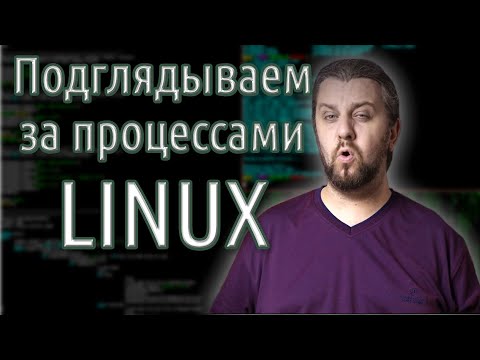 Видео: Strace Linux. Когда нет другого выхода