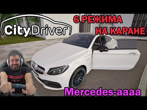 Видео: Mercedes CityDriver ТАЗИ КОЛА МЕ ПОБЪРКА