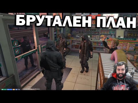 Видео: БРУТАЛНО ЯК ПЛАН ЗА ОБИР НА МАГАЗИН!