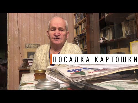 Видео: Кашковский В.Г. Картошка для пчеловодов - Парк Плюс