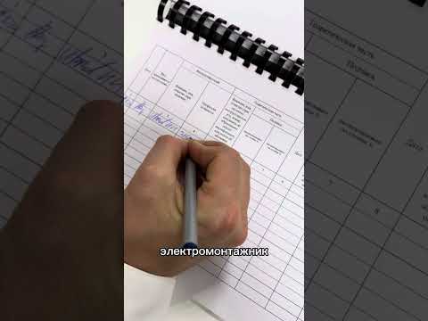 Видео: Как заполнять журналы по пожарной безопасности?