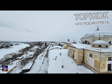 Видео: Что посмотреть в Торжке. Путешествие на машине в Торжок на один день.