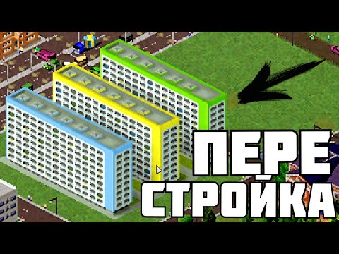 Видео: МАССОВОЕ ПЕРЕСЕЛЕНИЕ ! | TheoTown | # 4