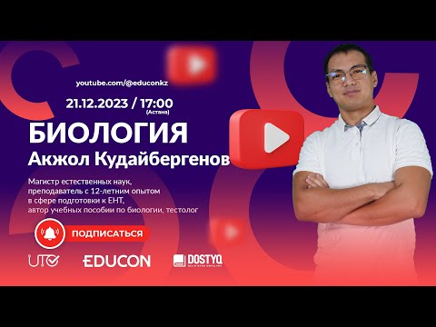 Видео: Биология / Дыхание